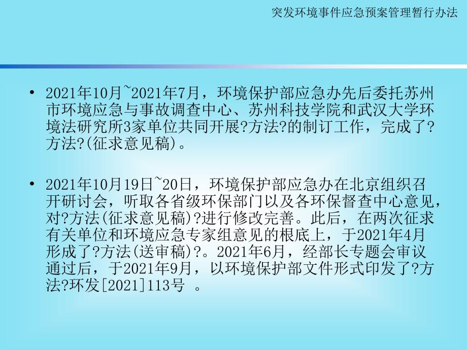 -《突发环境事件应急预案管理暂行办法》解读_第3页