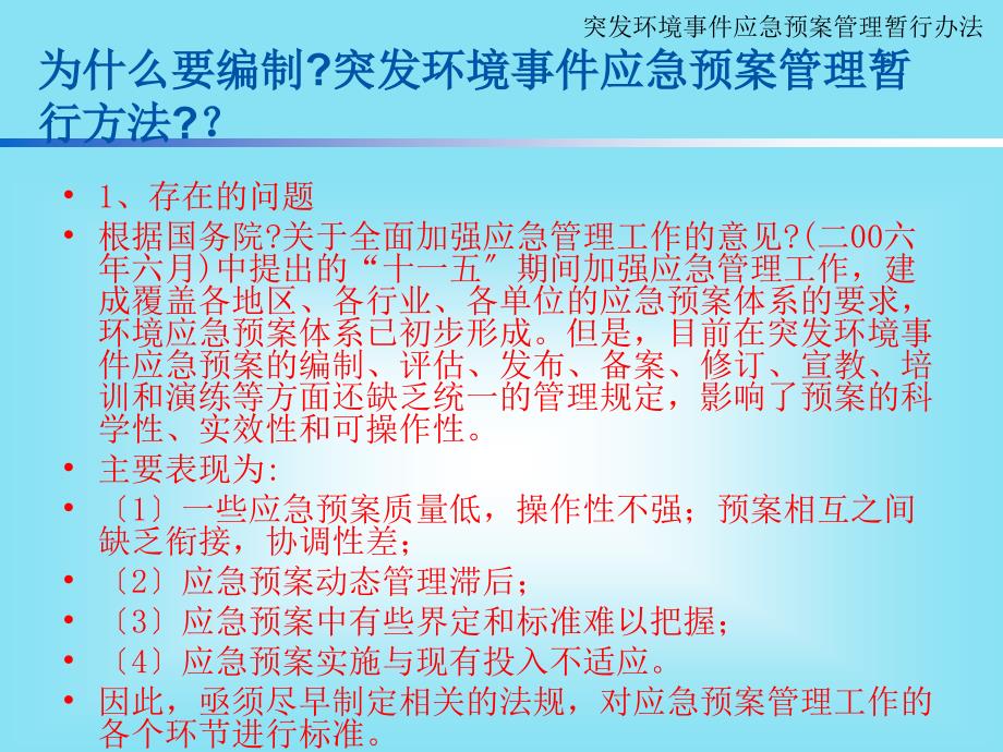 -《突发环境事件应急预案管理暂行办法》解读_第4页