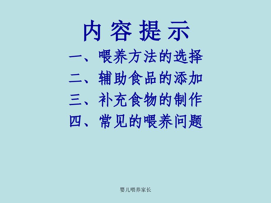 婴儿喂养家长课件_第2页