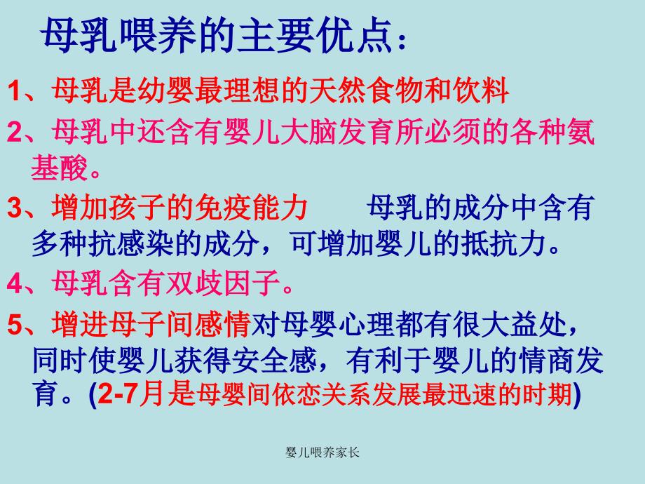 婴儿喂养家长课件_第4页