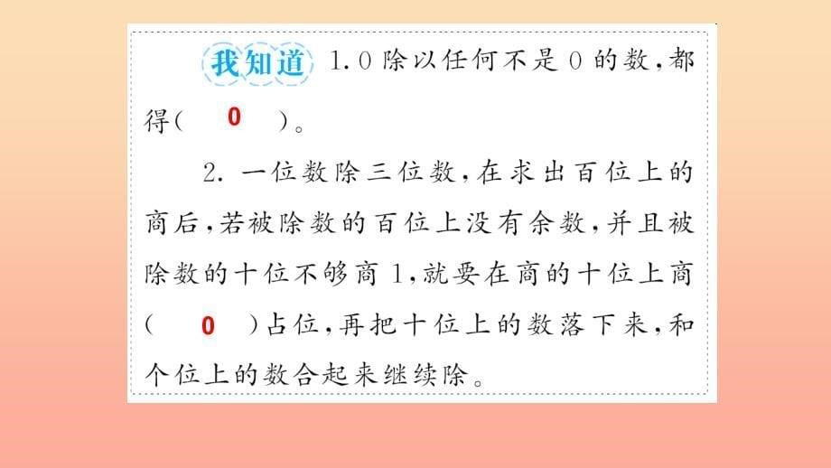 三年级数学下册二除数是一位数的除法第7课时商中间有0的除法习题课件新人教版_第5页