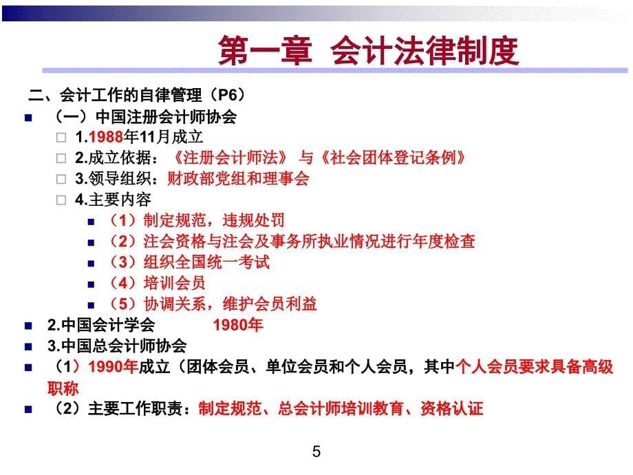 财经法规与会计职业道德培训教材课件_第5页