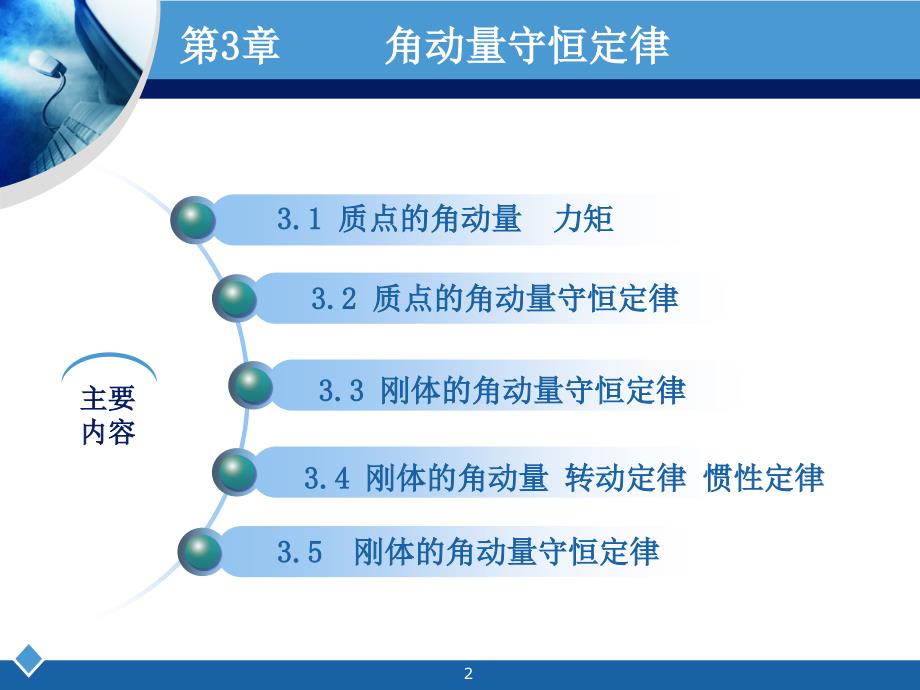 第3章角动量守恒定律章节讲课_第2页