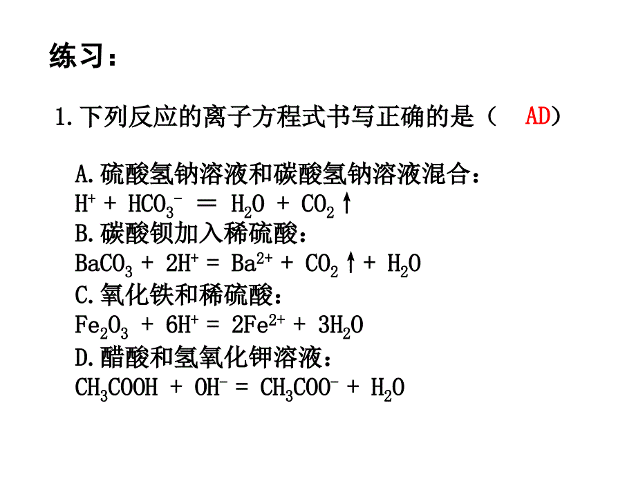 离子方程式正误判断ppt课件_第3页