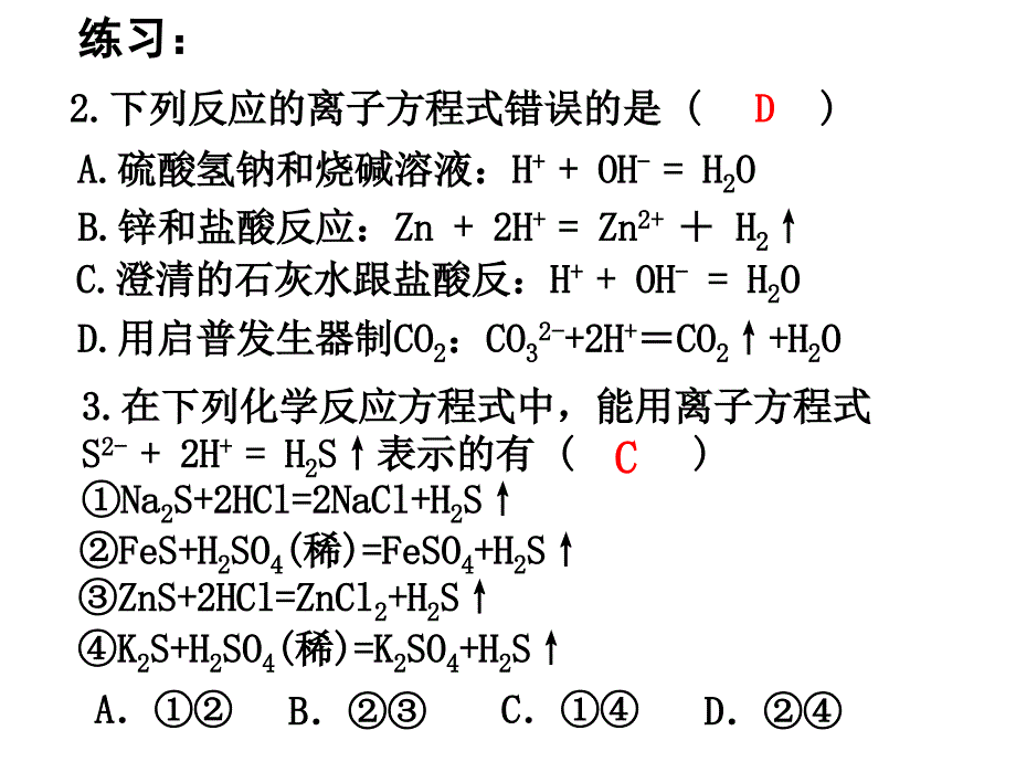 离子方程式正误判断ppt课件_第4页