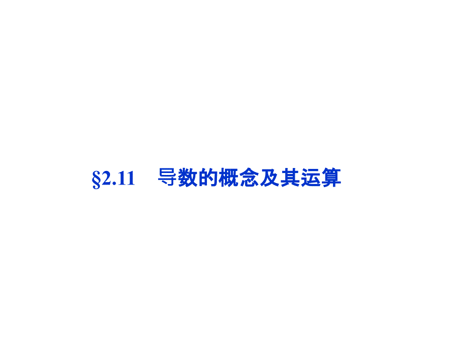 优化方案高考数学(理)总复习(北师大版)课件_第1页