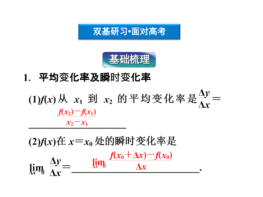 优化方案高考数学(理)总复习(北师大版)课件_第3页