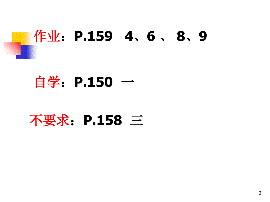 羧酸衍生物珊PPT课件_第2页