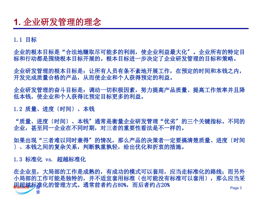 软件研发管理问题分析和解决方案_第3页