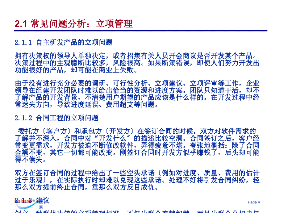 软件研发管理问题分析和解决方案_第4页