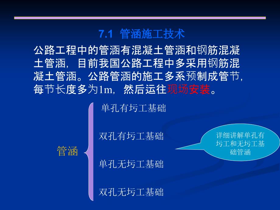 dAAA桥涵施工技术【精品ppt】_第3页