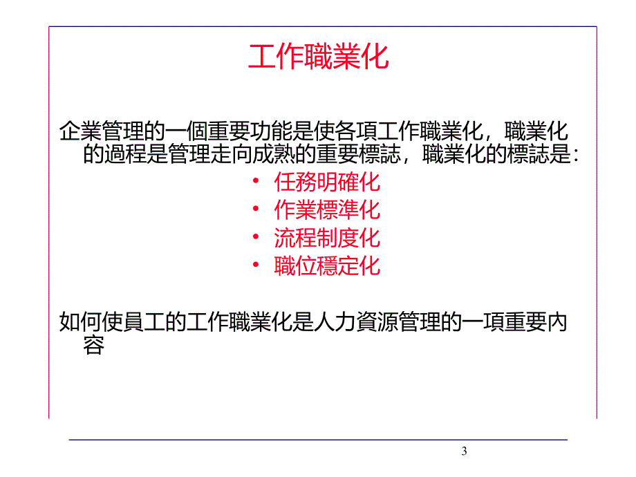 可口可乐新员工培训_第3页