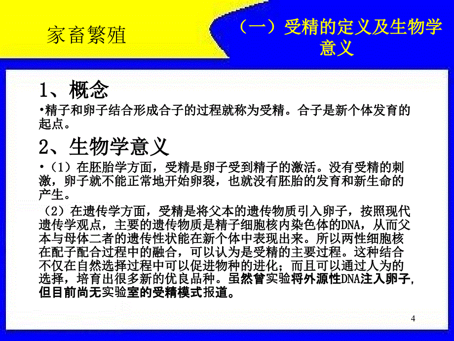 第五部分受精妊娠与妊娠诊断教学课件_第4页