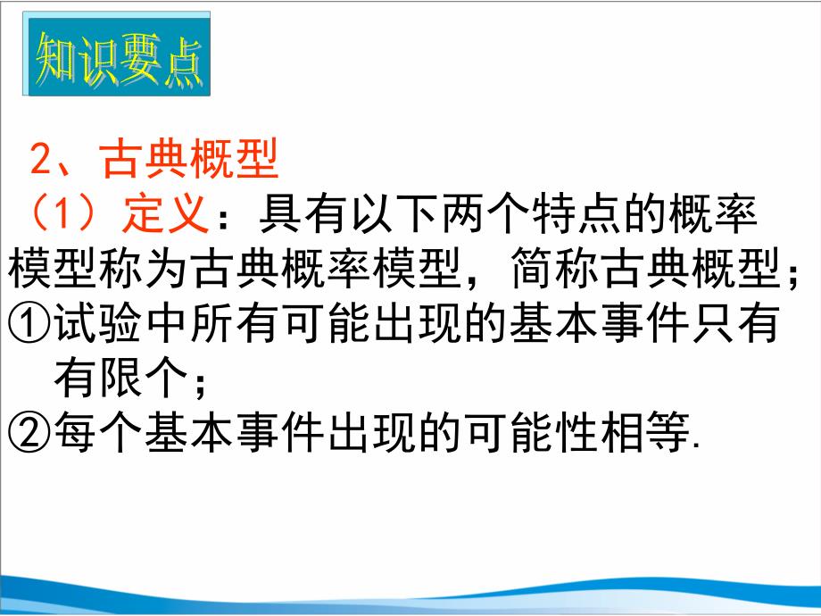 任何事件(除不可能事件)都可能表示成基本事件的和.ppt_第3页