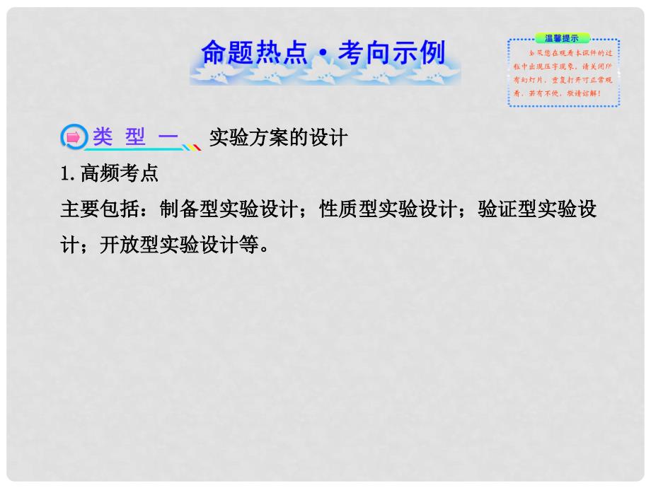 中考化学 专项四 实验的设计与评价课件（含中考示例） 新人教版_第2页