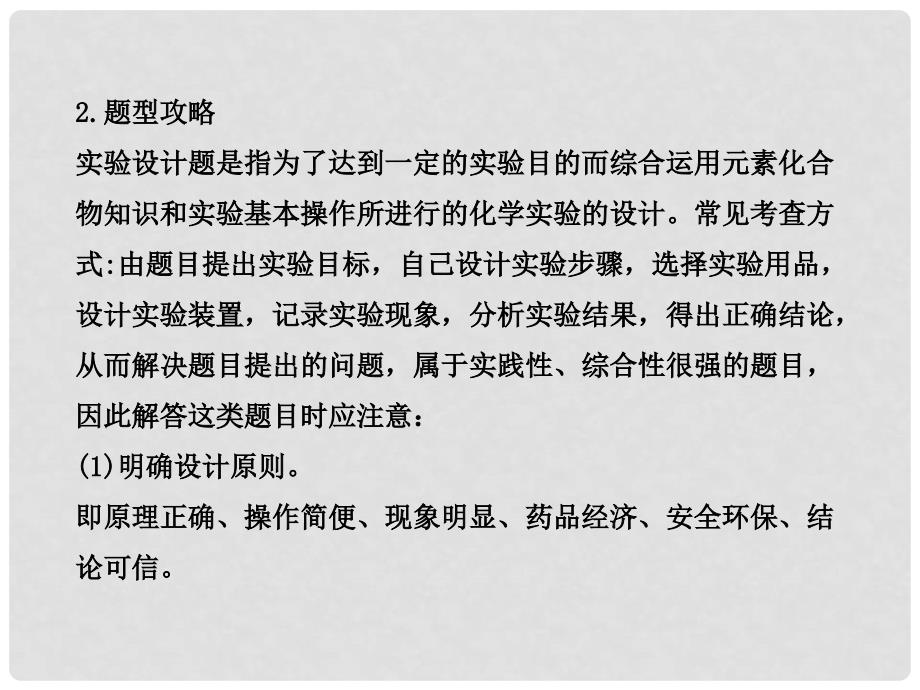 中考化学 专项四 实验的设计与评价课件（含中考示例） 新人教版_第3页