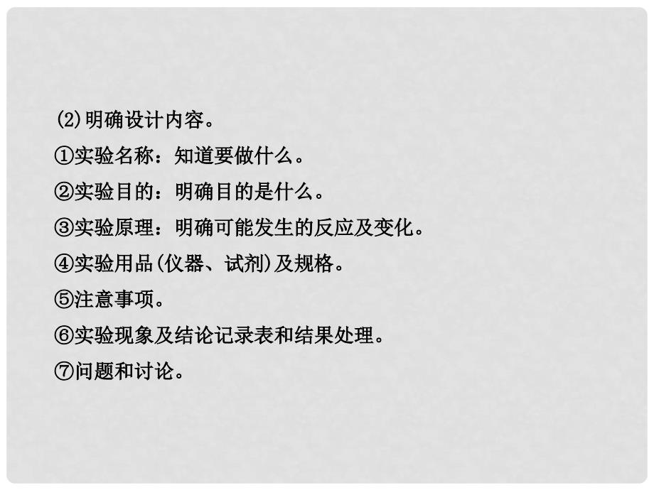 中考化学 专项四 实验的设计与评价课件（含中考示例） 新人教版_第4页