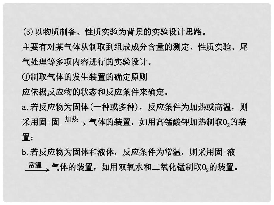 中考化学 专项四 实验的设计与评价课件（含中考示例） 新人教版_第5页