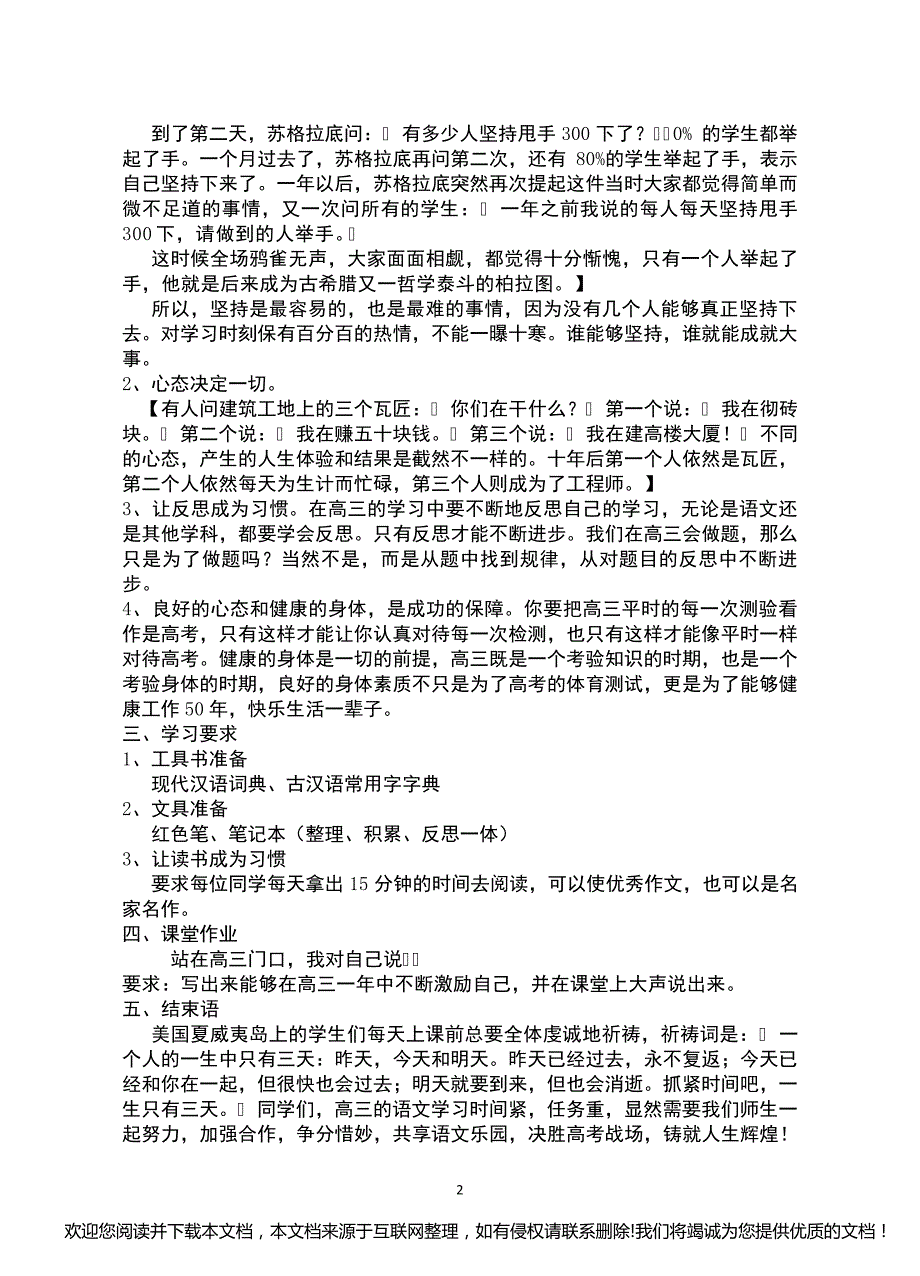 高三语文开学第一课--教案083546_第2页