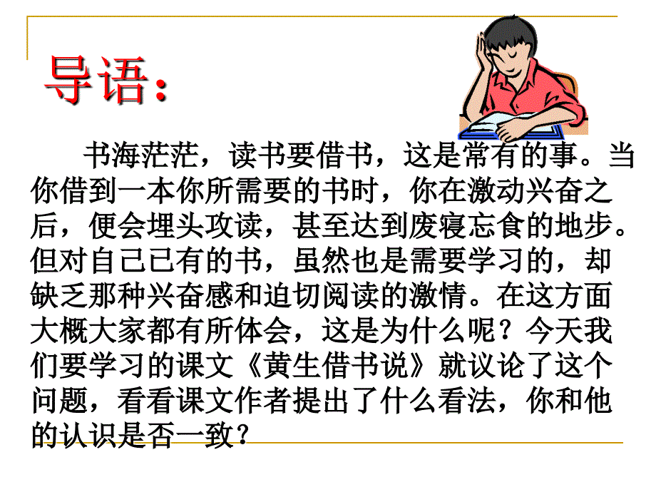 《黄生借书说》_第2页