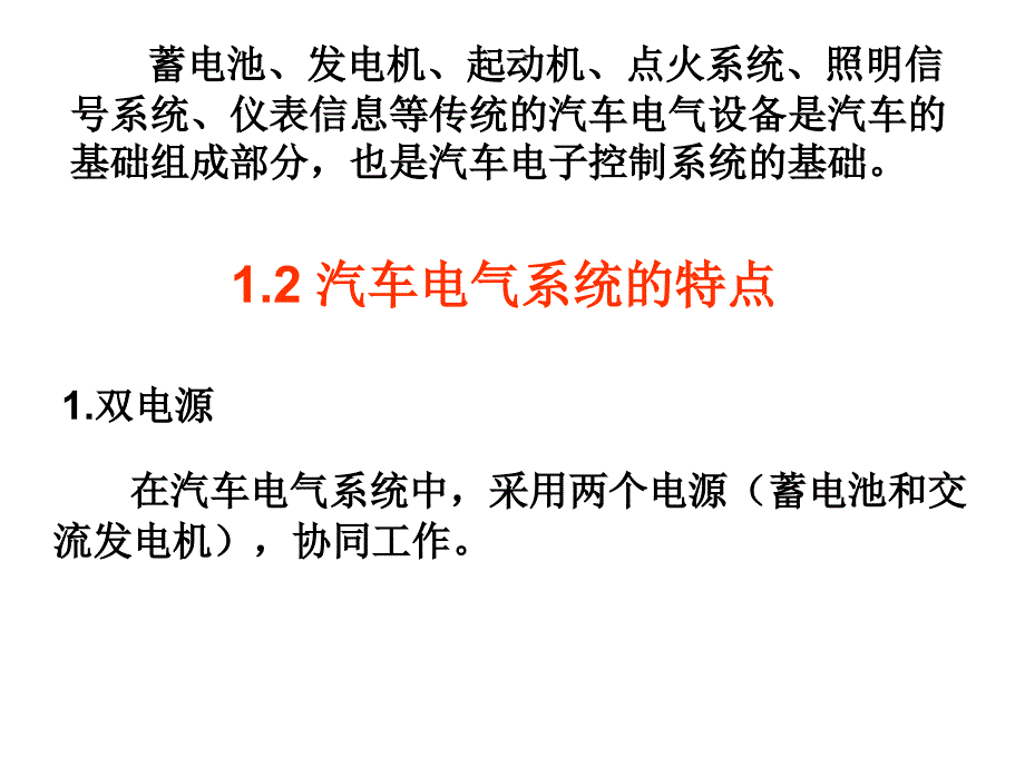 第1章绪论汽车电气设备(第2版)凌永成_电子课件_第3页