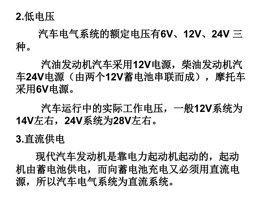 第1章绪论汽车电气设备(第2版)凌永成_电子课件_第4页