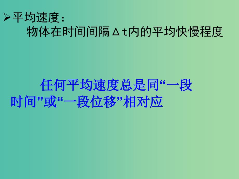 高中物理 1.3 运动快慢的描述 速度课件2 新人教版必修1.ppt_第4页