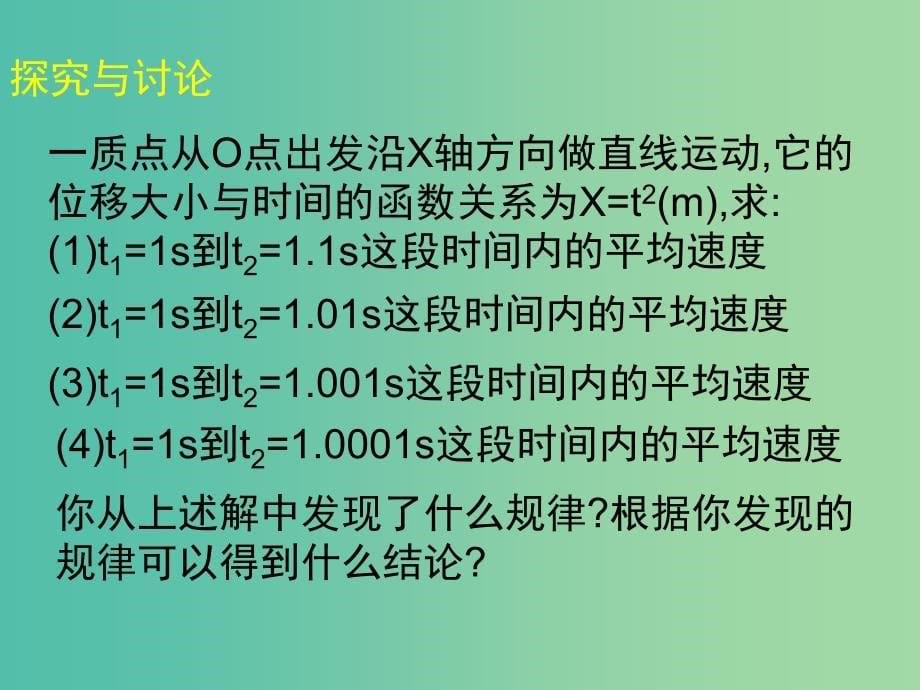 高中物理 1.3 运动快慢的描述 速度课件2 新人教版必修1.ppt_第5页