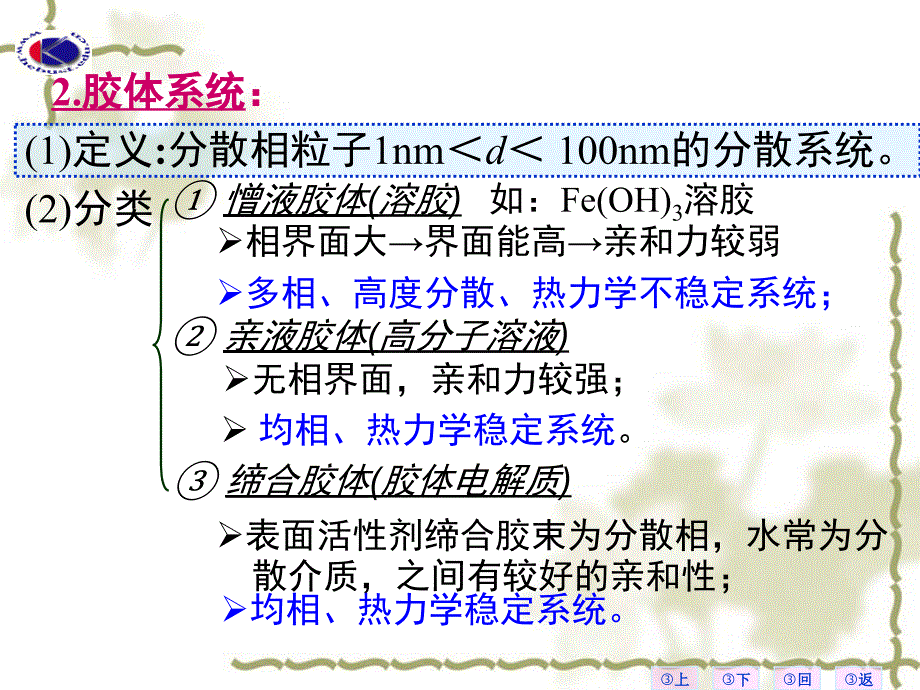 物化第十一章胶体化学_第3页