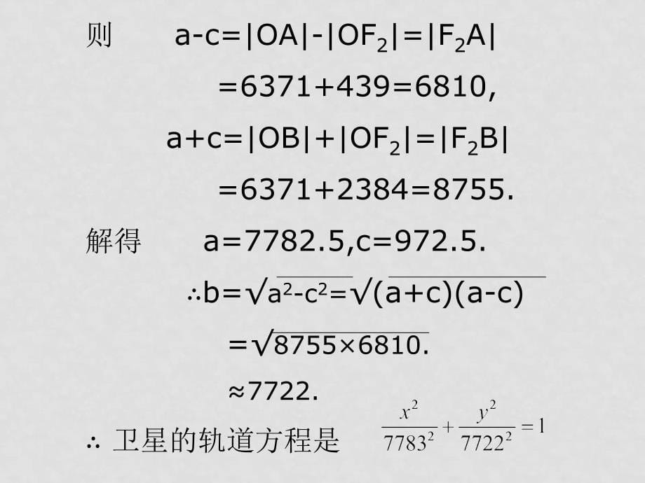 高中数学 第二章 圆锥曲线课件人教版选修22.2－3 （1）_第5页