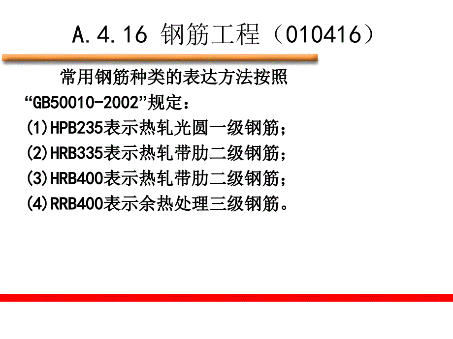 钢筋工程量的计算方法_第4页