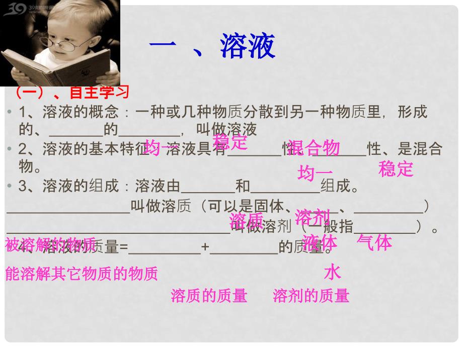 云南省盐津县豆沙中学中考化学 溶液的形成复习课件_第4页