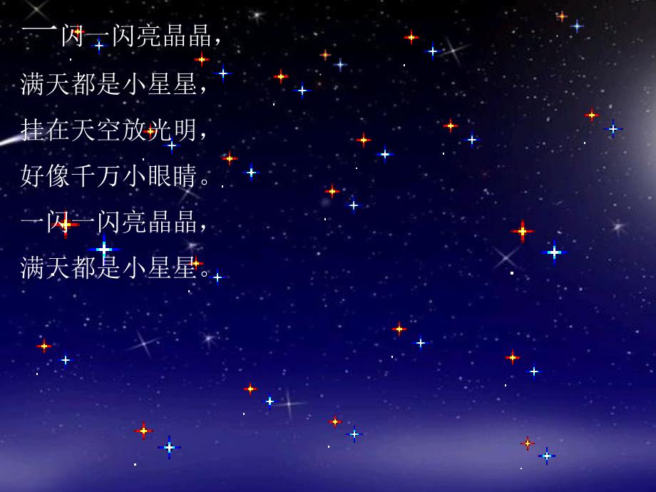 （长春版）二年级语文上册课件数星星的孩子2_第1页