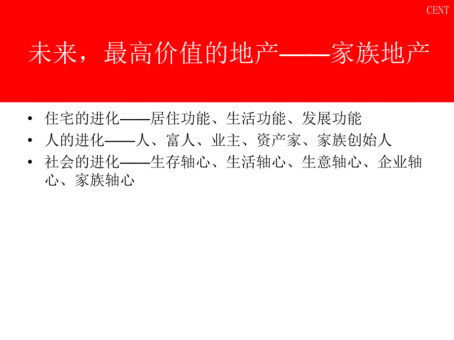 王为资源型房地产代理_第4页