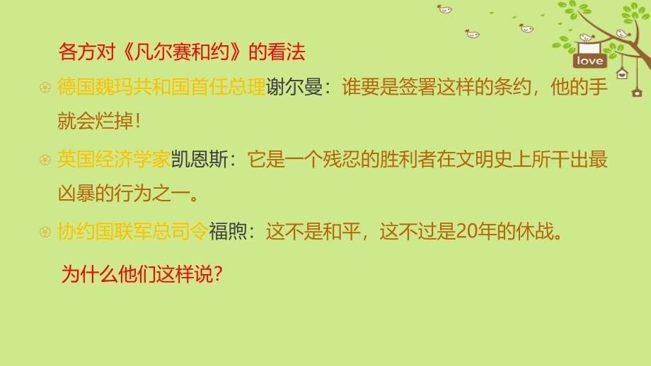 九年级历史下册 世界现代史 第2学习主题 凡尔赛—华盛顿体系下的西方世界 第7课 凡尔赛－华盛顿体系的建立教学 川教版_第5页