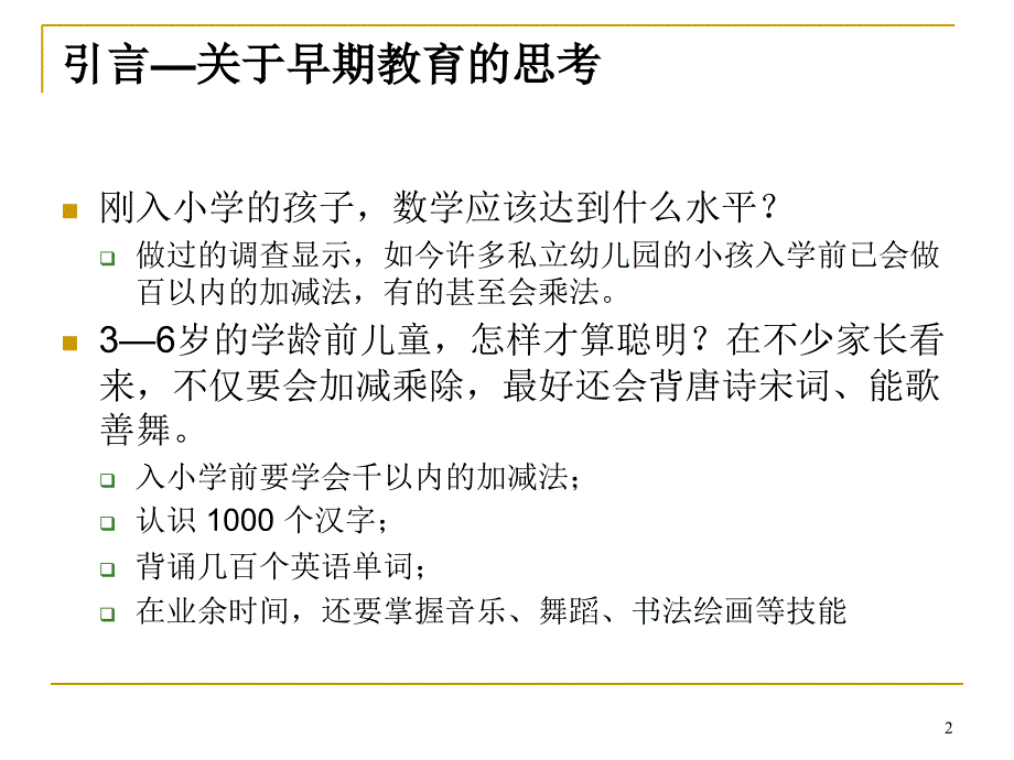 36岁幼儿学习与发展指南解读.PPT_第2页