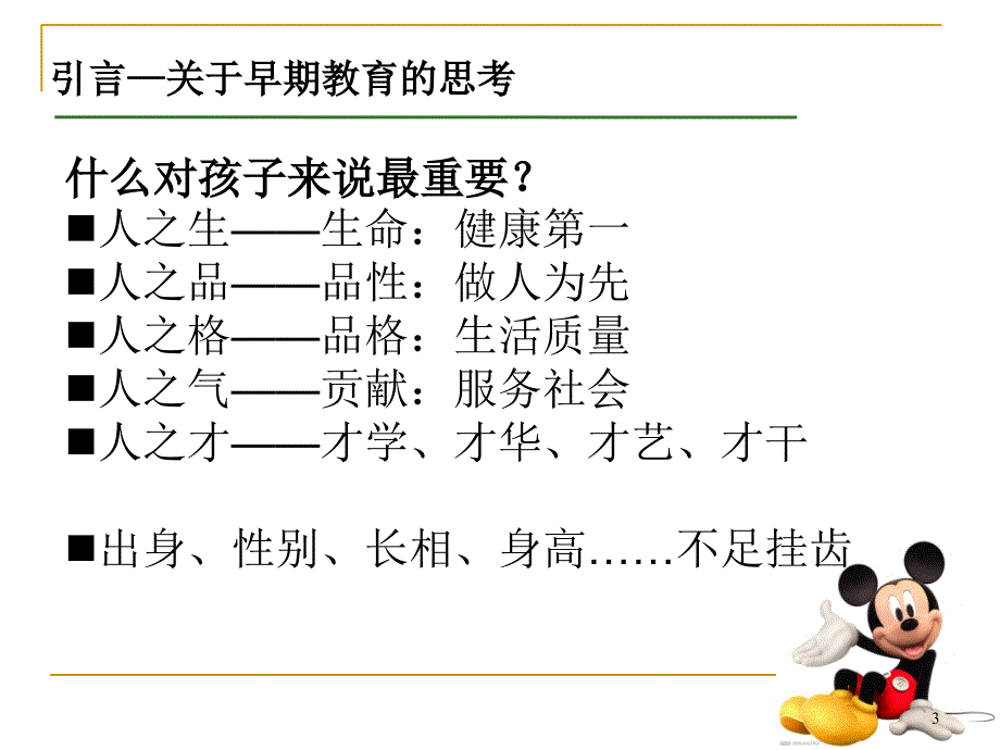 36岁幼儿学习与发展指南解读.PPT_第3页