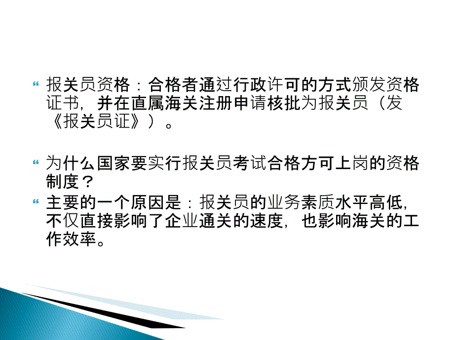 进出口报关实务ppt3课件_第3页