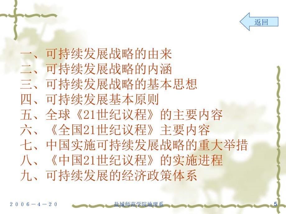 盐城师范学院地理系_第5页