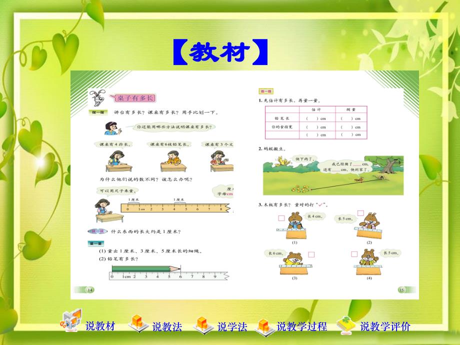 2013新版北师大小学数学二年级上册《课桌有多长》_第3页