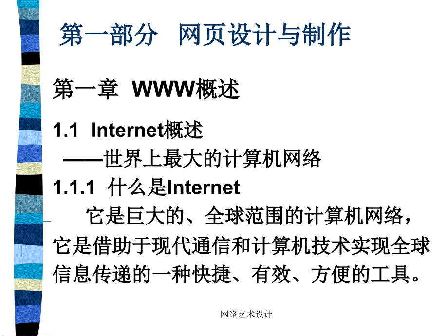 网络艺术设计课件_第2页