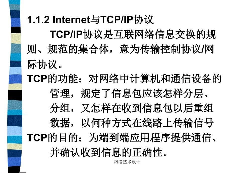 网络艺术设计课件_第5页