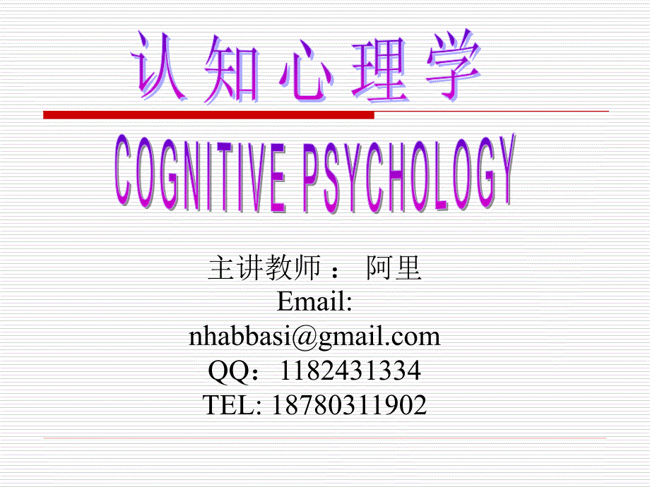 CognitivePsychologyI认知心理学_第1页