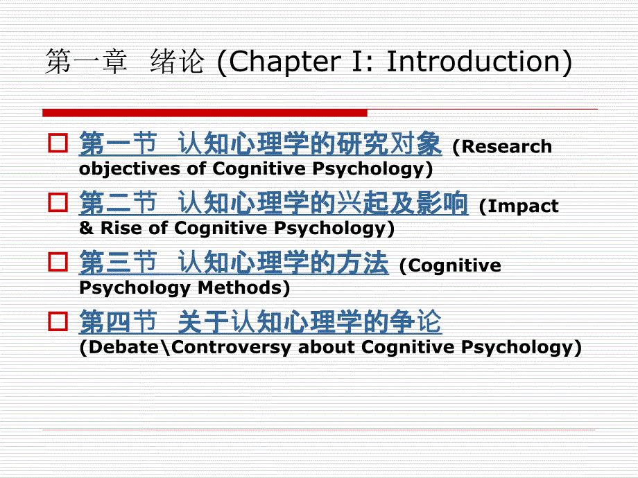 CognitivePsychologyI认知心理学_第3页