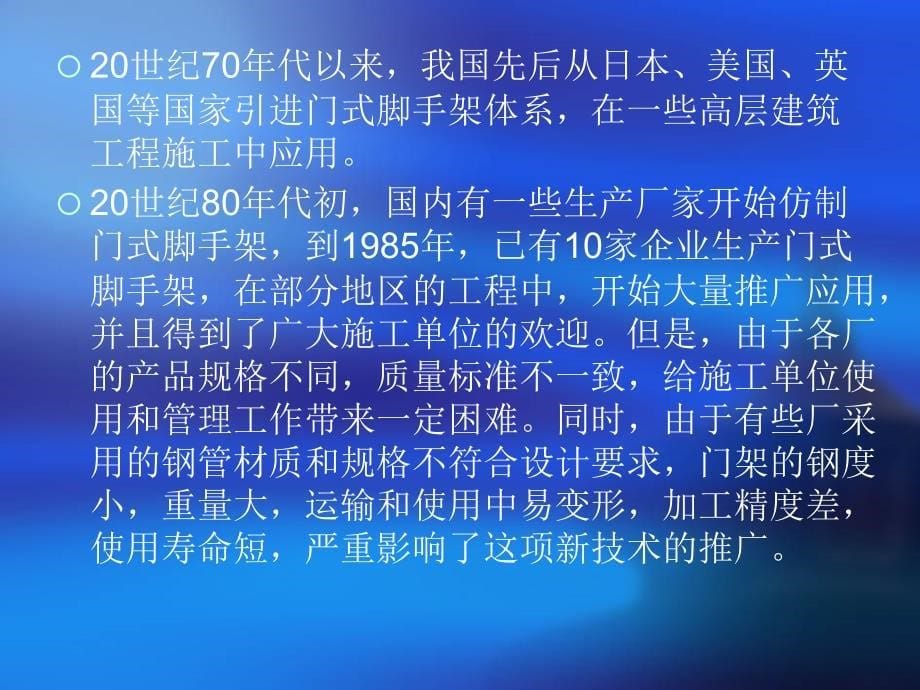 脚手架及模板支架安全技术培训_第5页