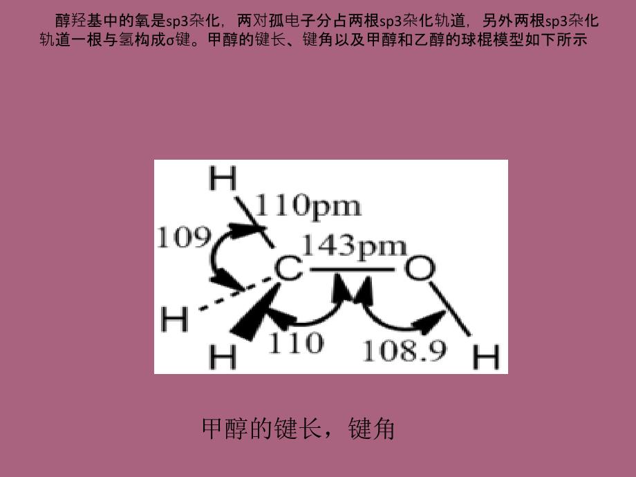 第八组羟基的化学性质ppt课件_第4页