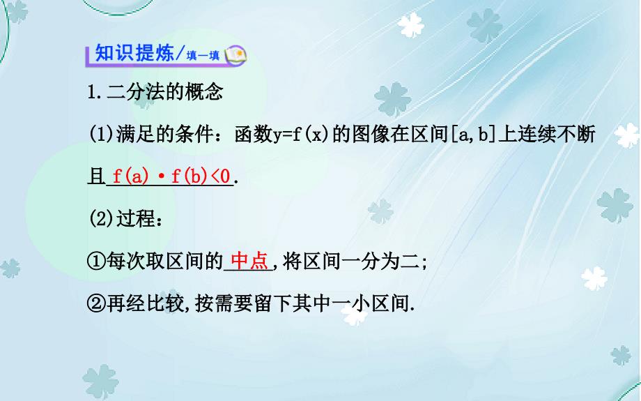 北师大版高中数学必修一：4.1.2ppt课件_第4页