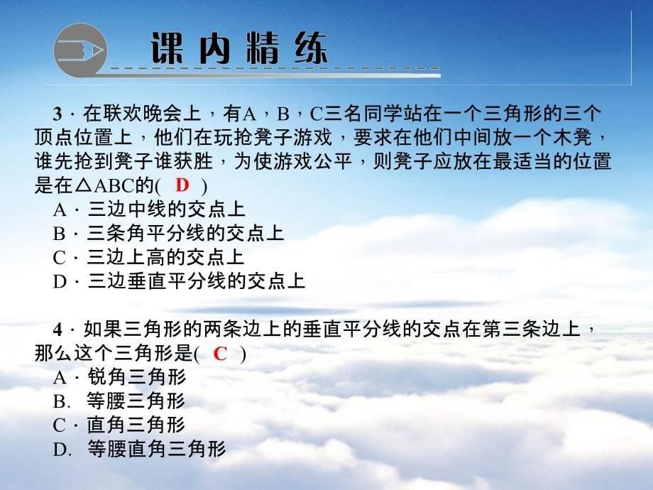 八年级数学下册第一章三角形的证明3线段的垂直平分线第2课时三角形三边的垂直平分线及尺规作图作业课件新版北师大版_第5页