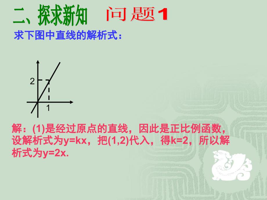 数学：142一次函数（第4课时）课件（人教新课标八年级上）_第3页