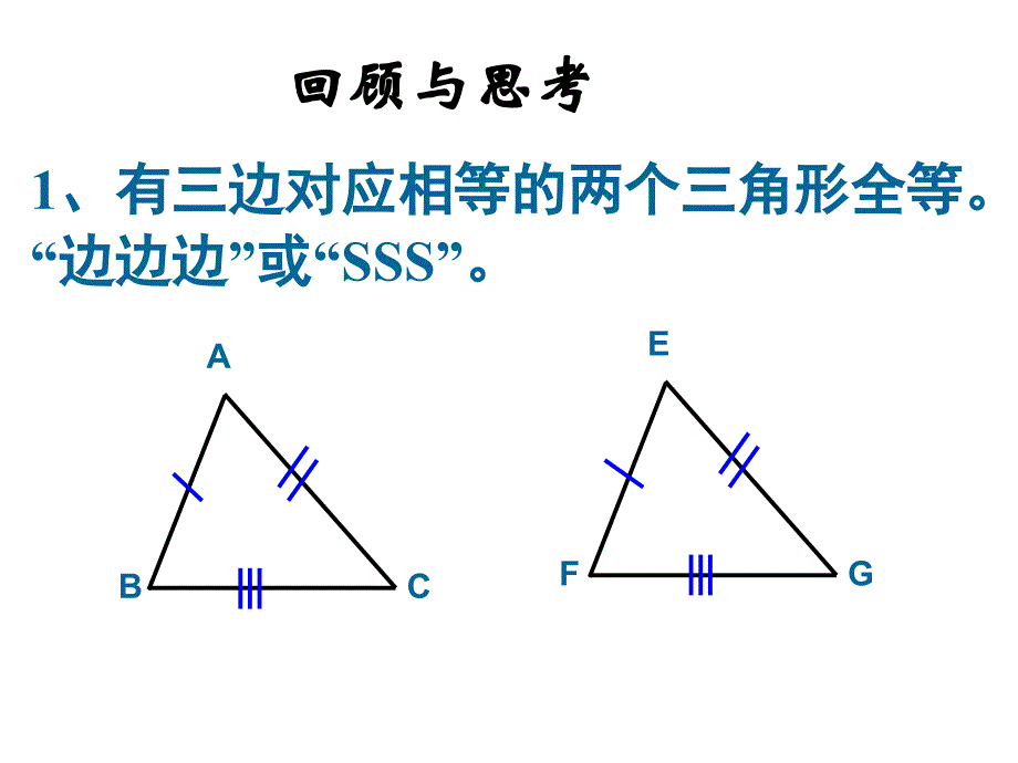 15三角形全等条件（3）_第2页